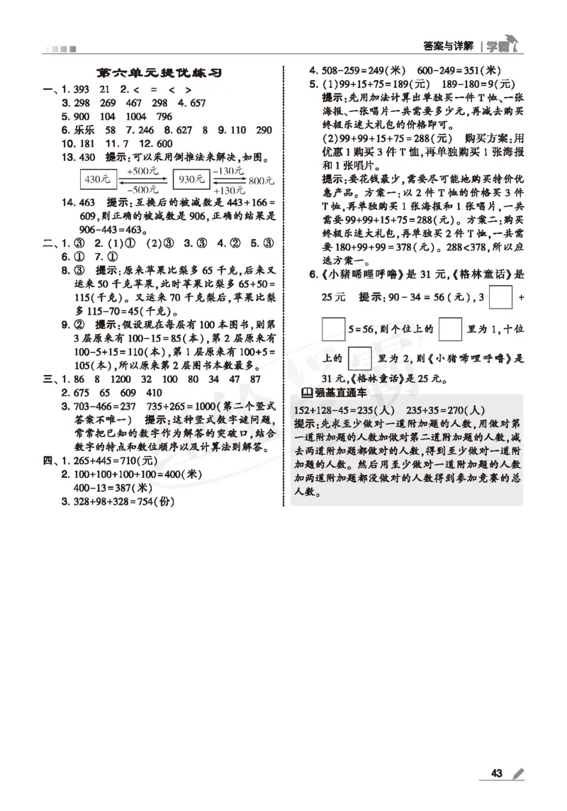 25春5星学霸数学-二下-SJ--答案详解_二年级上下册资料_53黄冈多个品牌系列资料_数学