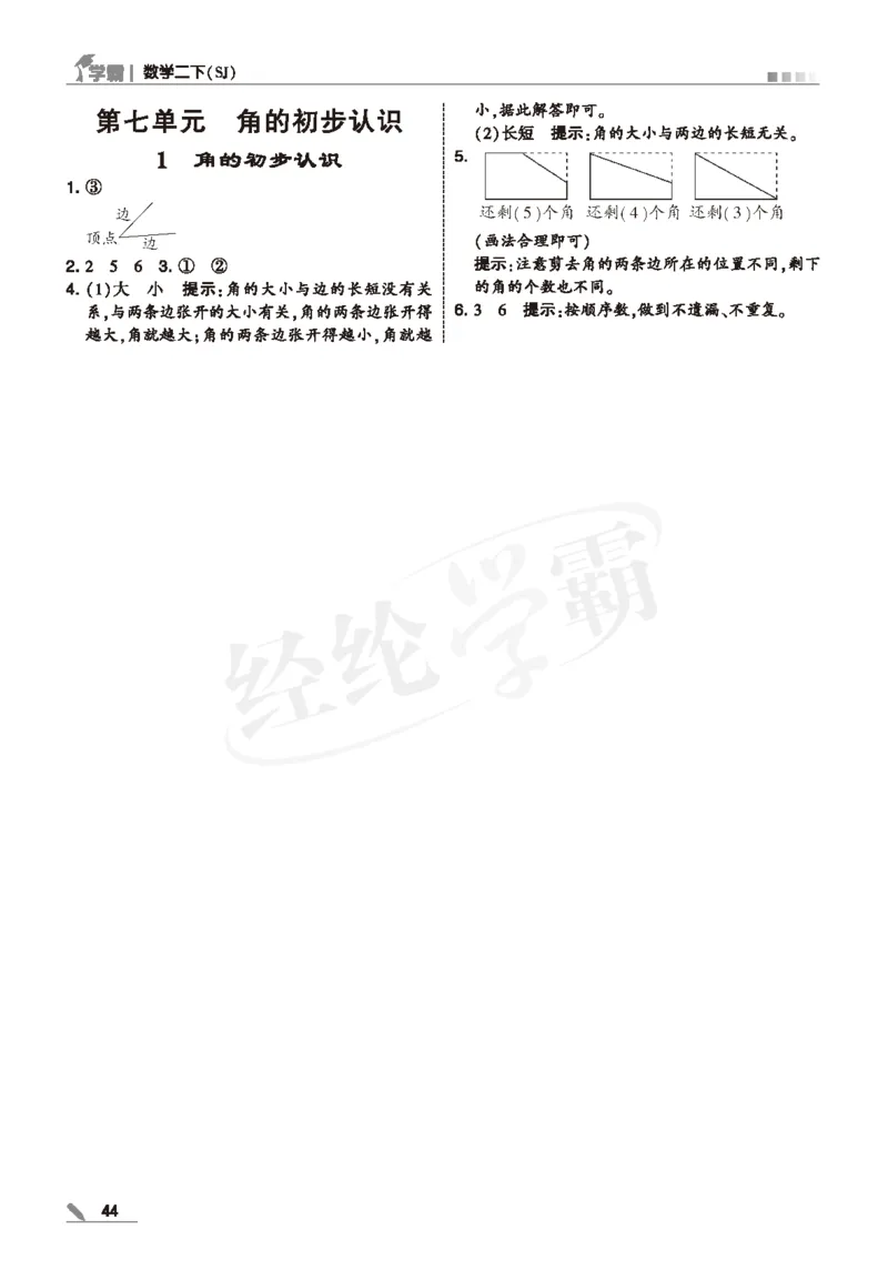 25春5星学霸数学-二下-SJ--答案详解_二年级上下册资料_53黄冈多个品牌系列资料_数学
