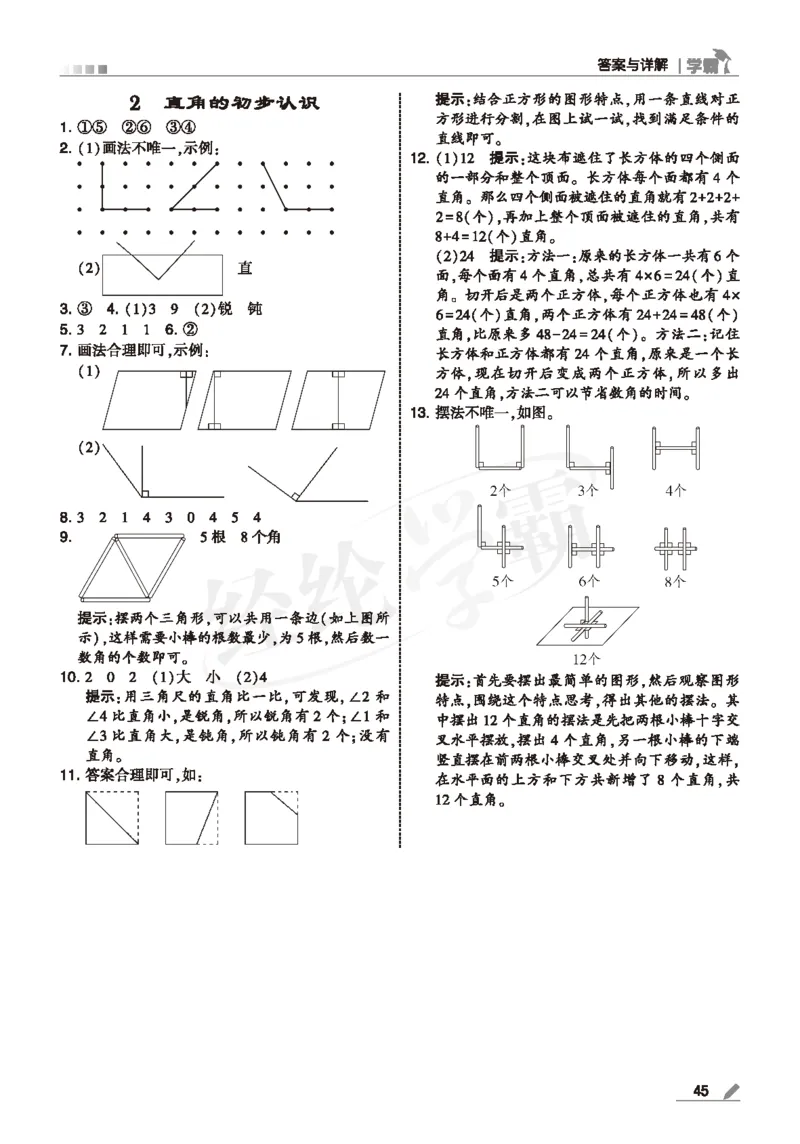 25春5星学霸数学-二下-SJ--答案详解_二年级上下册资料_53黄冈多个品牌系列资料_数学