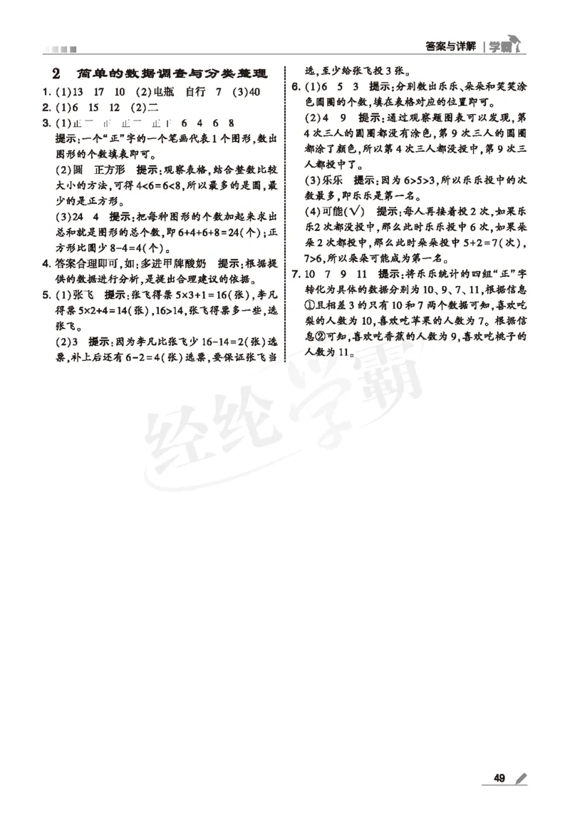 25春5星学霸数学-二下-SJ--答案详解_二年级上下册资料_53黄冈多个品牌系列资料_数学