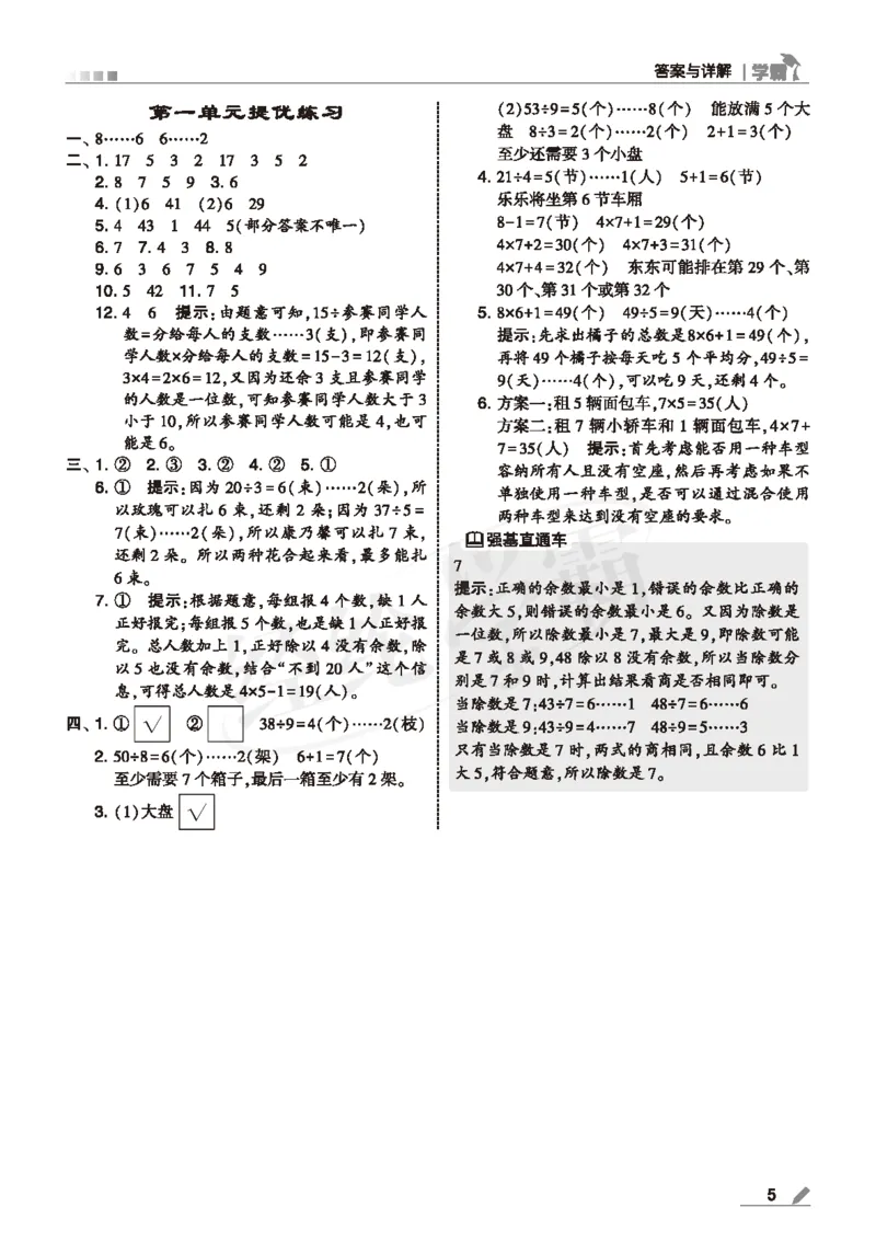 25春5星学霸数学-二下-SJ--答案详解_二年级上下册资料_53黄冈多个品牌系列资料_数学