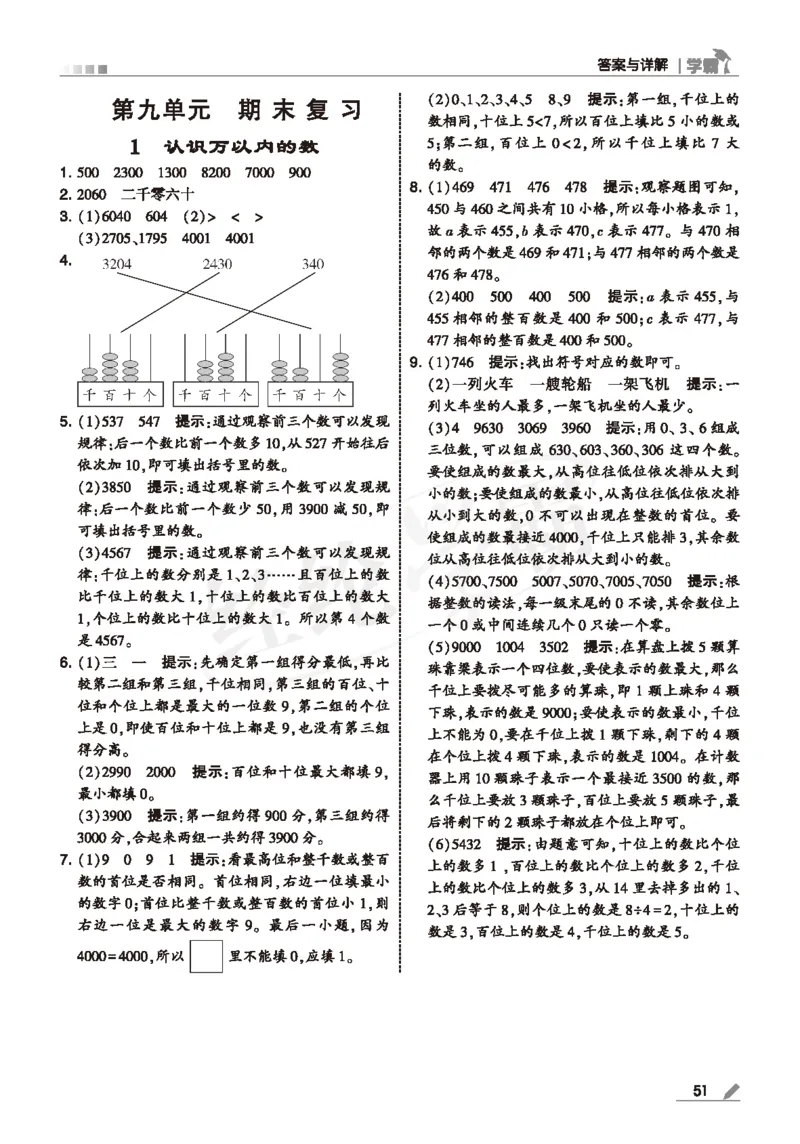 25春5星学霸数学-二下-SJ--答案详解_二年级上下册资料_53黄冈多个品牌系列资料_数学