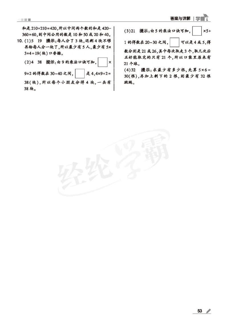 25春5星学霸数学-二下-SJ--答案详解_二年级上下册资料_53黄冈多个品牌系列资料_数学