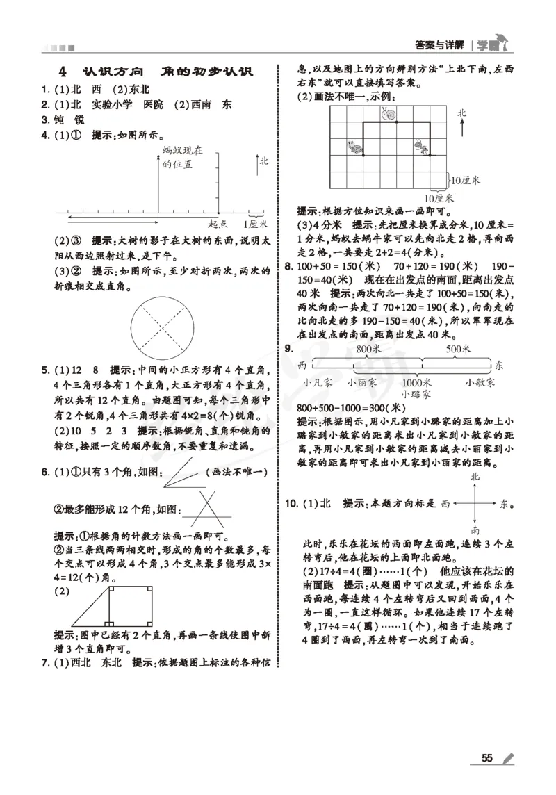 25春5星学霸数学-二下-SJ--答案详解_二年级上下册资料_53黄冈多个品牌系列资料_数学