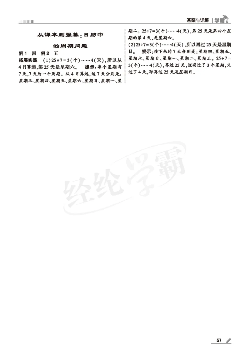 25春5星学霸数学-二下-SJ--答案详解_二年级上下册资料_53黄冈多个品牌系列资料_数学