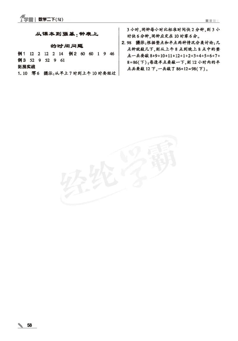 25春5星学霸数学-二下-SJ--答案详解_二年级上下册资料_53黄冈多个品牌系列资料_数学