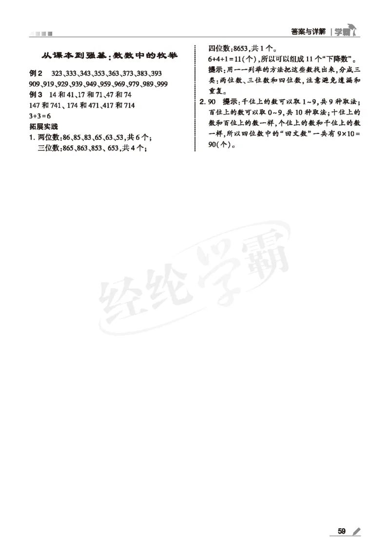 25春5星学霸数学-二下-SJ--答案详解_二年级上下册资料_53黄冈多个品牌系列资料_数学