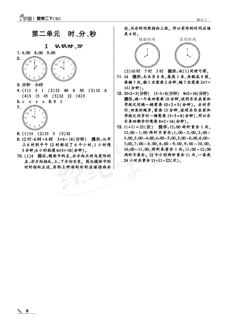25春5星学霸数学-二下-SJ--答案详解_二年级上下册资料_53黄冈多个品牌系列资料_数学
