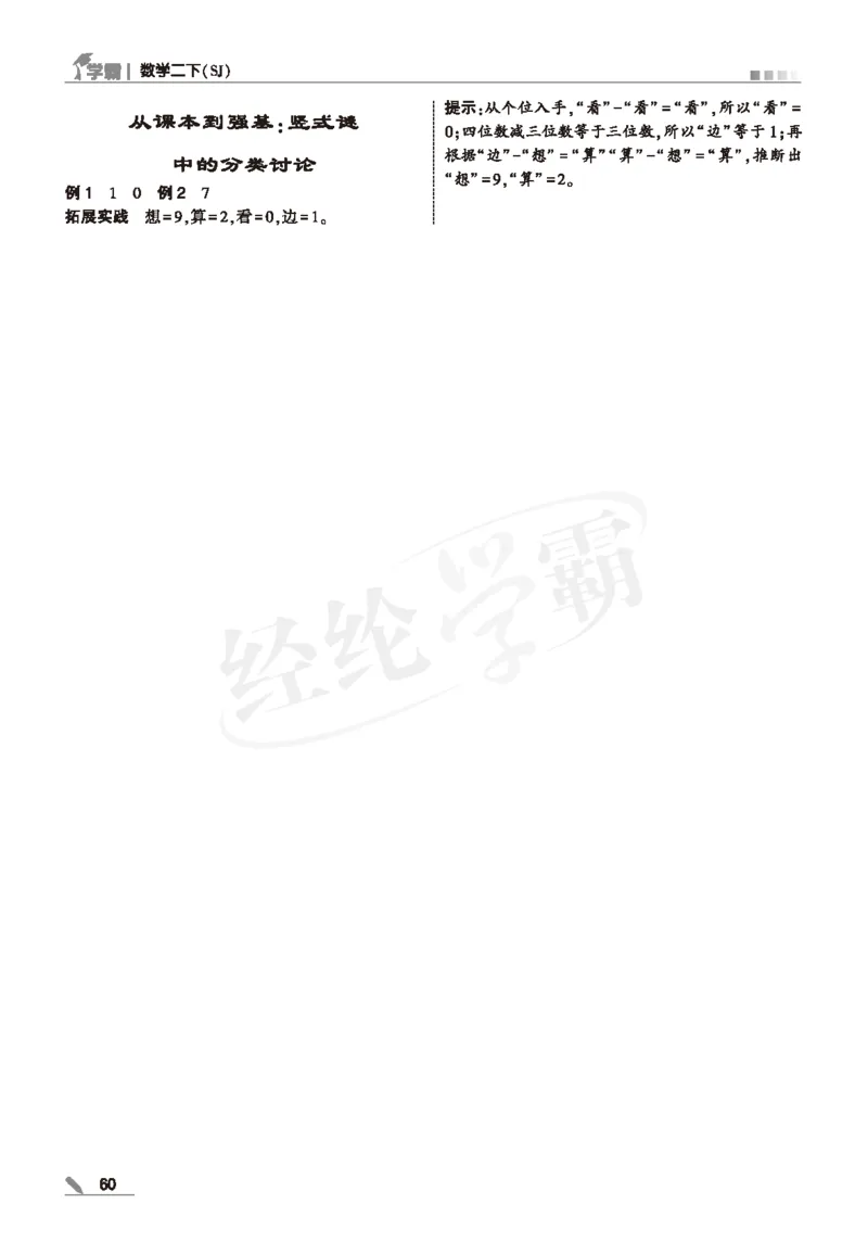 25春5星学霸数学-二下-SJ--答案详解_二年级上下册资料_53黄冈多个品牌系列资料_数学