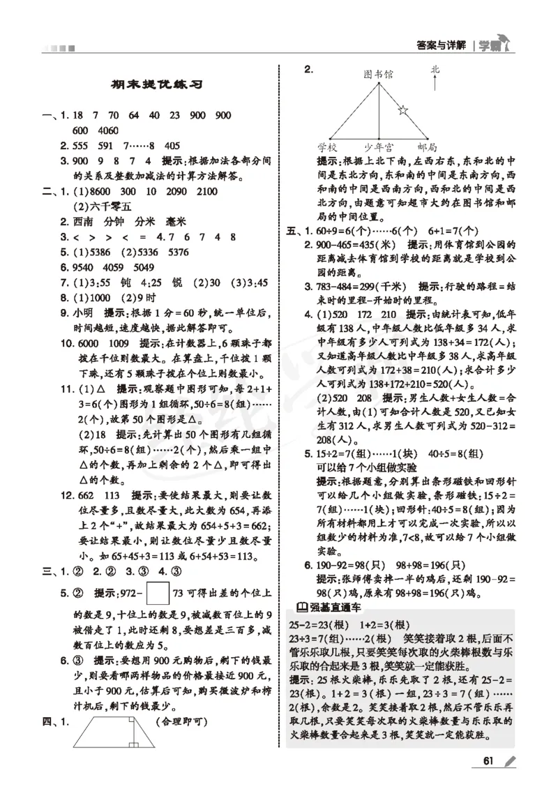 25春5星学霸数学-二下-SJ--答案详解_二年级上下册资料_53黄冈多个品牌系列资料_数学