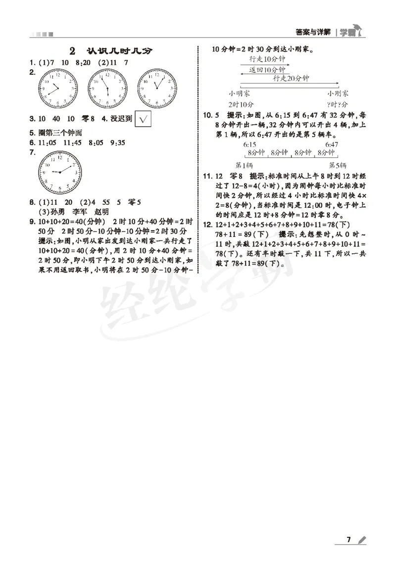 25春5星学霸数学-二下-SJ--答案详解_二年级上下册资料_53黄冈多个品牌系列资料_数学