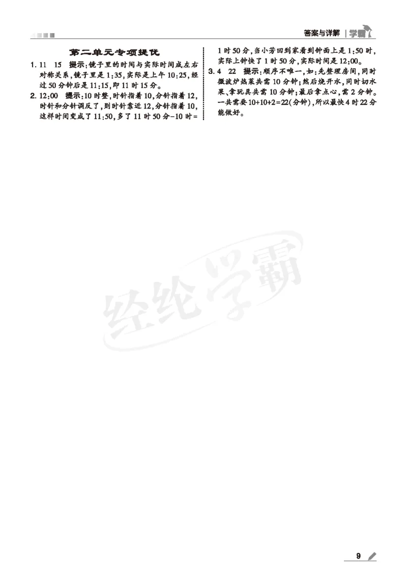 25春5星学霸数学-二下-SJ--答案详解_二年级上下册资料_53黄冈多个品牌系列资料_数学