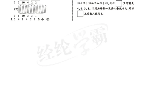 25春5星学霸数学-二下-SJ--答案详解_二年级上下册资料_53黄冈多个品牌系列资料_数学