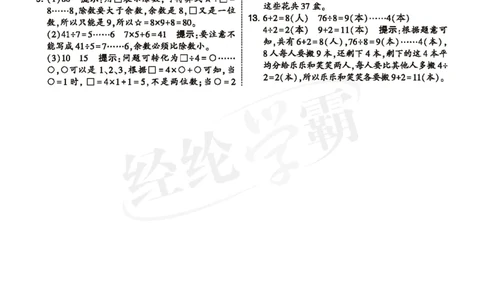 25春5星学霸数学-二下-SJ--答案详解_二年级上下册资料_53黄冈多个品牌系列资料_数学