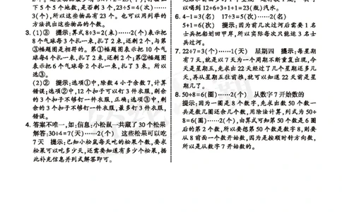 25春5星学霸数学-二下-SJ--答案详解_二年级上下册资料_53黄冈多个品牌系列资料_数学