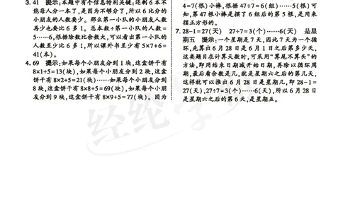 25春5星学霸数学-二下-SJ--答案详解_二年级上下册资料_53黄冈多个品牌系列资料_数学