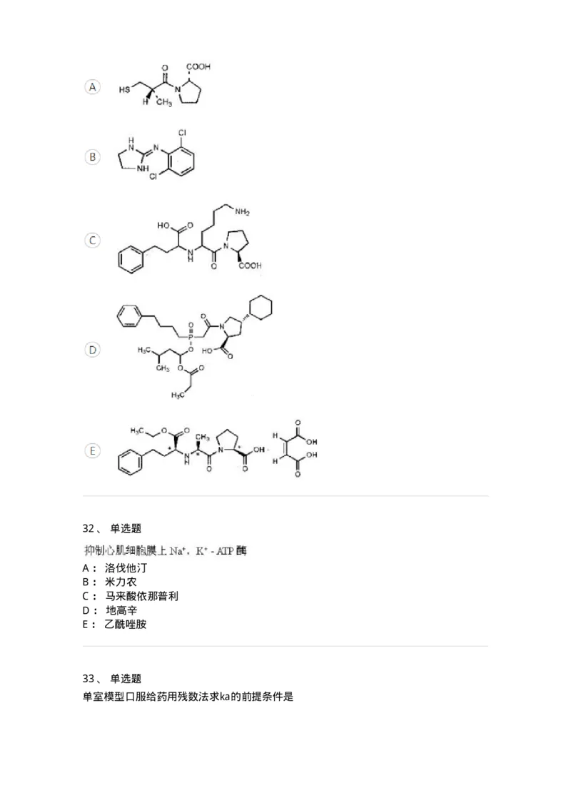 619-2019年军队文职人员《药学》真题-137800_军队文职(1)_01.军队文职真题-专业课_（全）版本一（历年真题+章节练习+模拟题）_药学(军队文职)_历年真题_纯题目