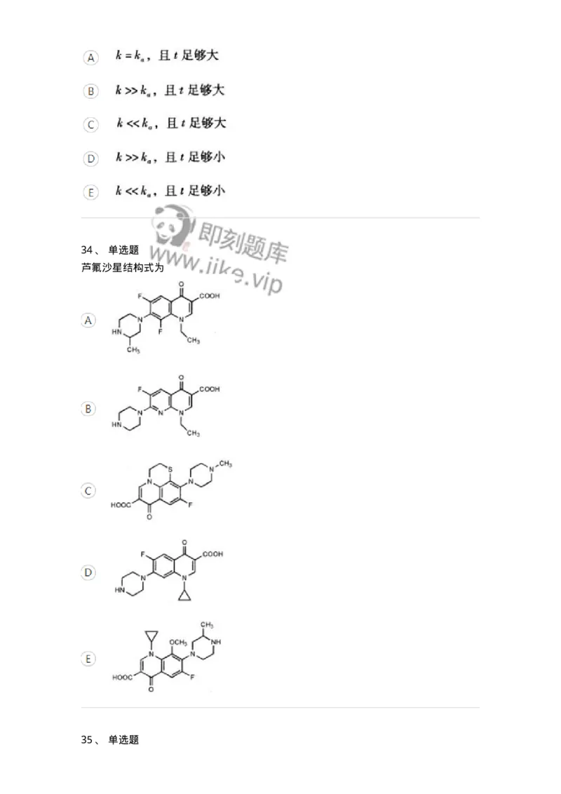 619-2019年军队文职人员《药学》真题-137800_军队文职(1)_01.军队文职真题-专业课_（全）版本一（历年真题+章节练习+模拟题）_药学(军队文职)_历年真题_纯题目