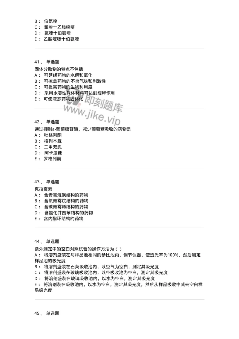619-2019年军队文职人员《药学》真题-137800_军队文职(1)_01.军队文职真题-专业课_（全）版本一（历年真题+章节练习+模拟题）_药学(军队文职)_历年真题_纯题目