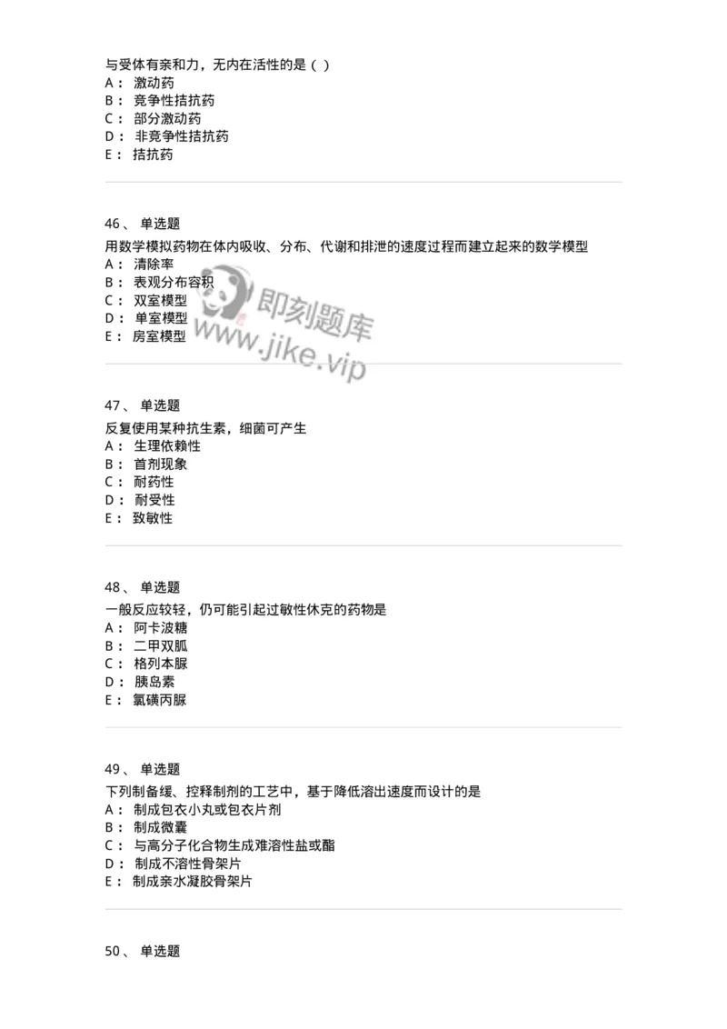 619-2019年军队文职人员《药学》真题-137800_军队文职(1)_01.军队文职真题-专业课_（全）版本一（历年真题+章节练习+模拟题）_药学(军队文职)_历年真题_纯题目
