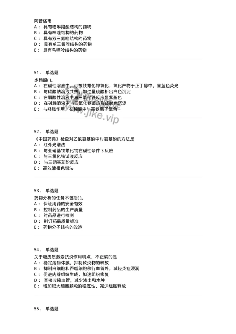 619-2019年军队文职人员《药学》真题-137800_军队文职(1)_01.军队文职真题-专业课_（全）版本一（历年真题+章节练习+模拟题）_药学(军队文职)_历年真题_纯题目