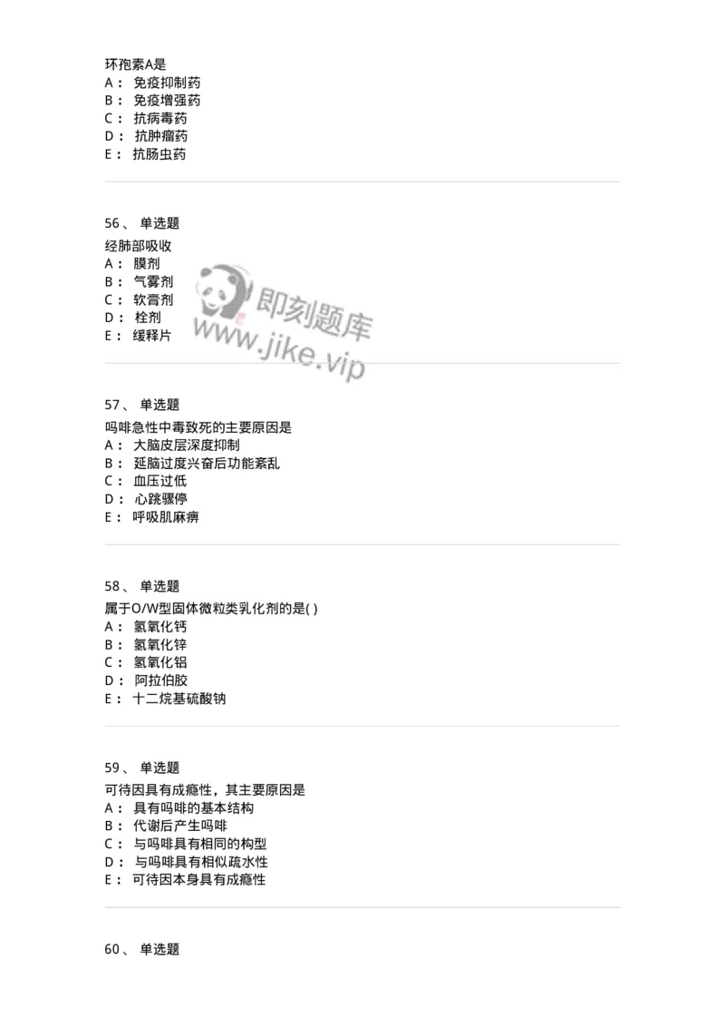 619-2019年军队文职人员《药学》真题-137800_军队文职(1)_01.军队文职真题-专业课_（全）版本一（历年真题+章节练习+模拟题）_药学(军队文职)_历年真题_纯题目