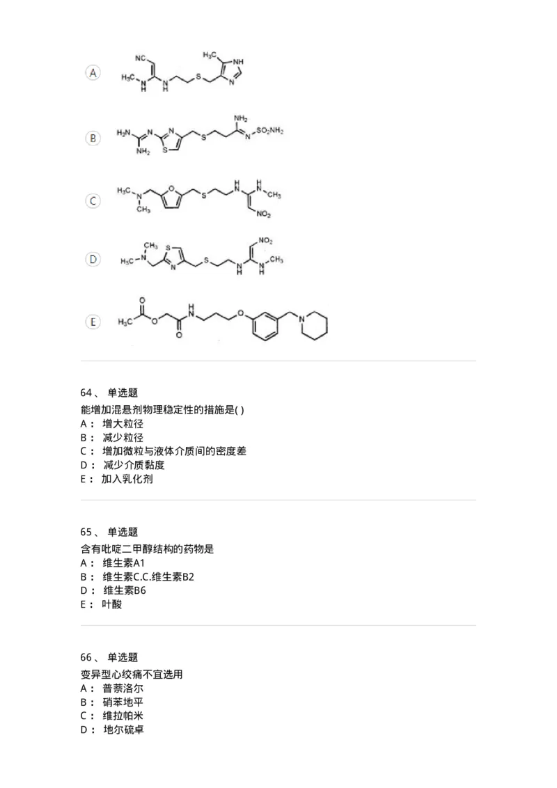 619-2019年军队文职人员《药学》真题-137800_军队文职(1)_01.军队文职真题-专业课_（全）版本一（历年真题+章节练习+模拟题）_药学(军队文职)_历年真题_纯题目