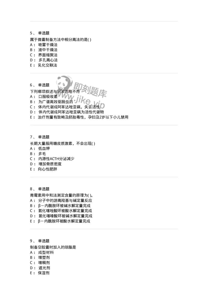 619-2019年军队文职人员《药学》真题-137800_军队文职(1)_01.军队文职真题-专业课_（全）版本一（历年真题+章节练习+模拟题）_药学(军队文职)_历年真题_纯题目