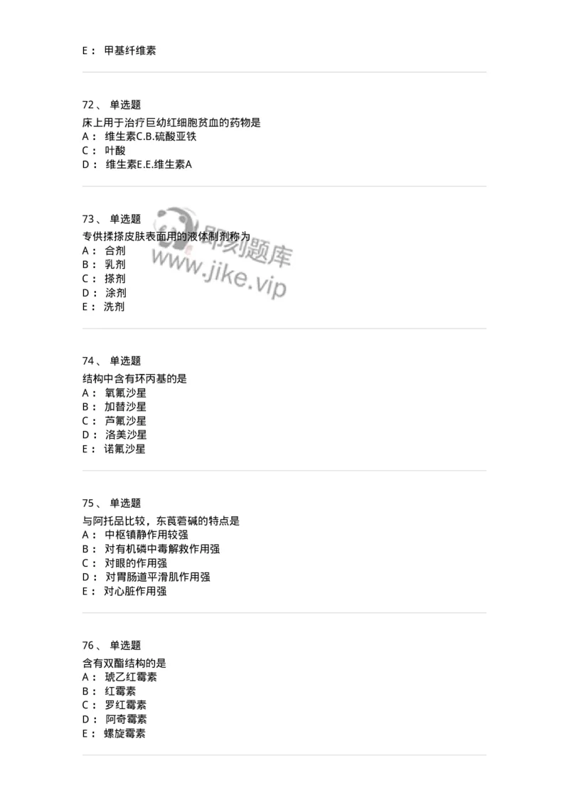 619-2019年军队文职人员《药学》真题-137800_军队文职(1)_01.军队文职真题-专业课_（全）版本一（历年真题+章节练习+模拟题）_药学(军队文职)_历年真题_纯题目