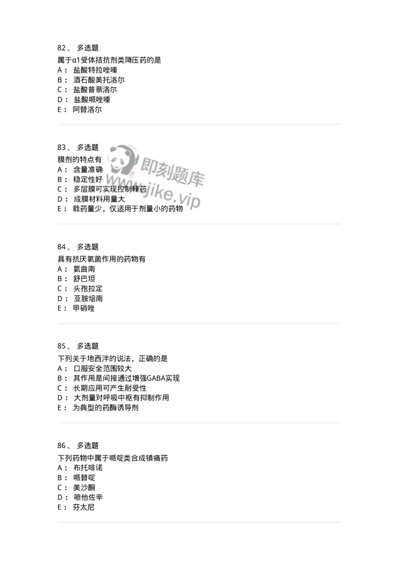 619-2019年军队文职人员《药学》真题-137800_军队文职(1)_01.军队文职真题-专业课_（全）版本一（历年真题+章节练习+模拟题）_药学(军队文职)_历年真题_纯题目