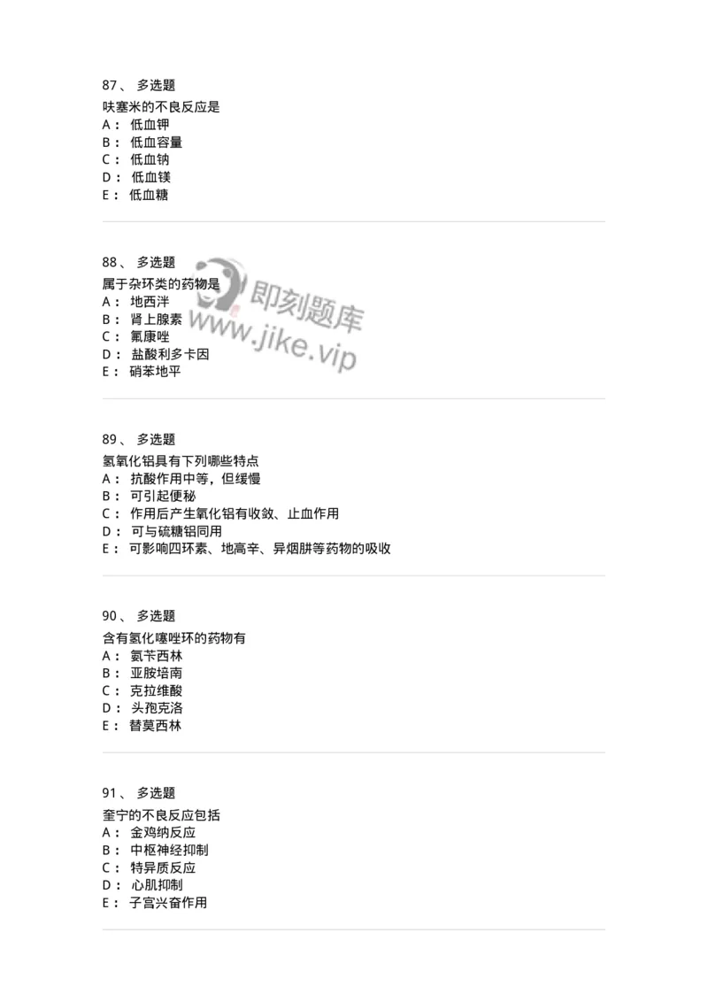 619-2019年军队文职人员《药学》真题-137800_军队文职(1)_01.军队文职真题-专业课_（全）版本一（历年真题+章节练习+模拟题）_药学(军队文职)_历年真题_纯题目