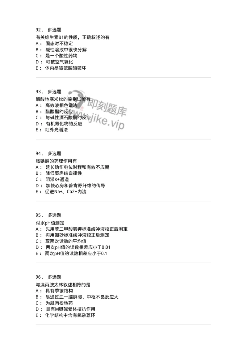 619-2019年军队文职人员《药学》真题-137800_军队文职(1)_01.军队文职真题-专业课_（全）版本一（历年真题+章节练习+模拟题）_药学(军队文职)_历年真题_纯题目