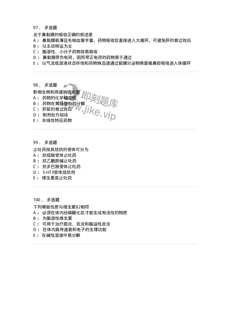 619-2019年军队文职人员《药学》真题-137800_军队文职(1)_01.军队文职真题-专业课_（全）版本一（历年真题+章节练习+模拟题）_药学(军队文职)_历年真题_纯题目