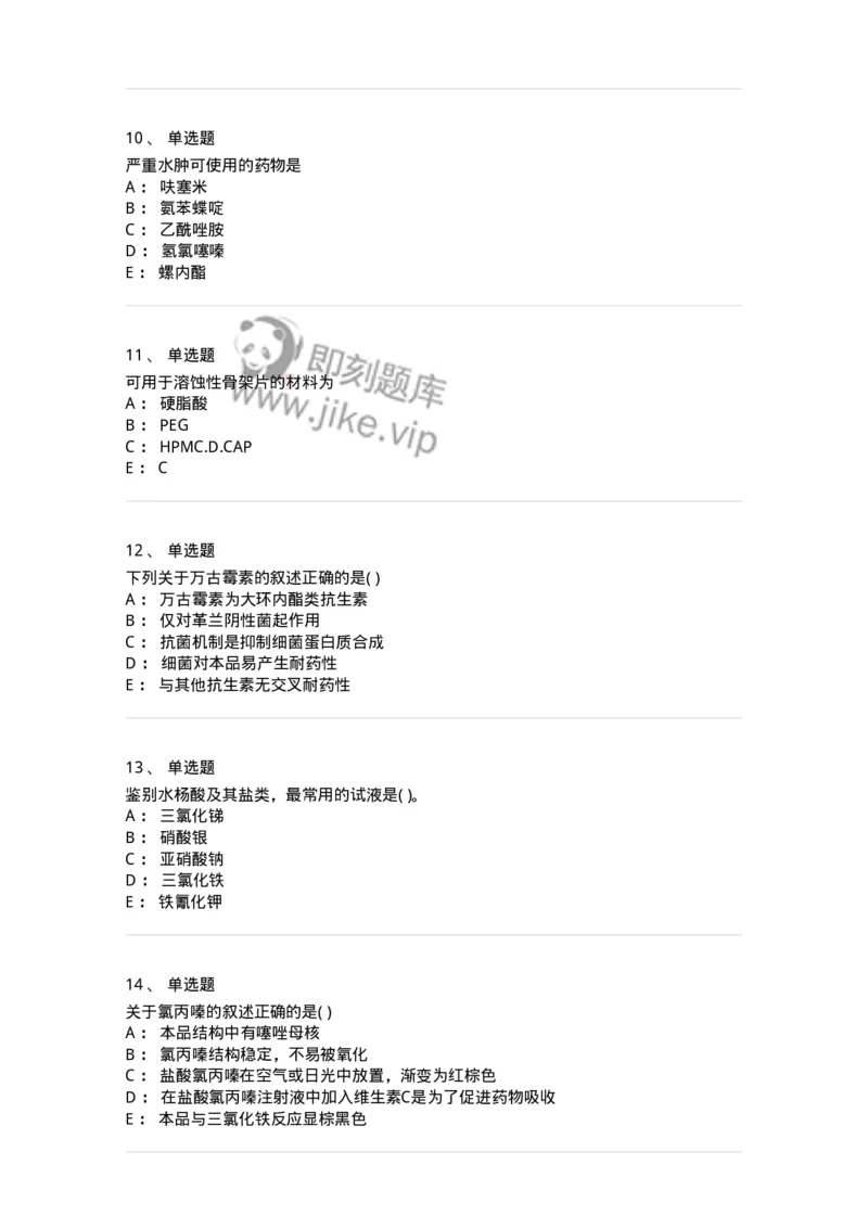 619-2019年军队文职人员《药学》真题-137800_军队文职(1)_01.军队文职真题-专业课_（全）版本一（历年真题+章节练习+模拟题）_药学(军队文职)_历年真题_纯题目