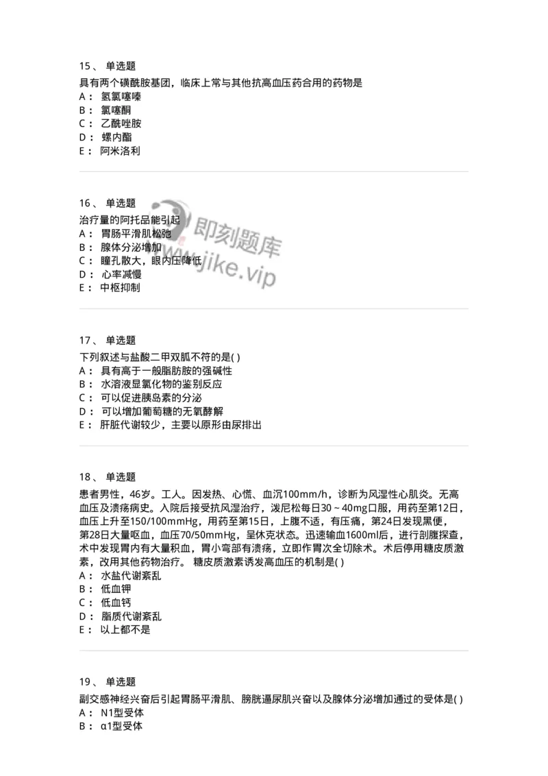619-2019年军队文职人员《药学》真题-137800_军队文职(1)_01.军队文职真题-专业课_（全）版本一（历年真题+章节练习+模拟题）_药学(军队文职)_历年真题_纯题目