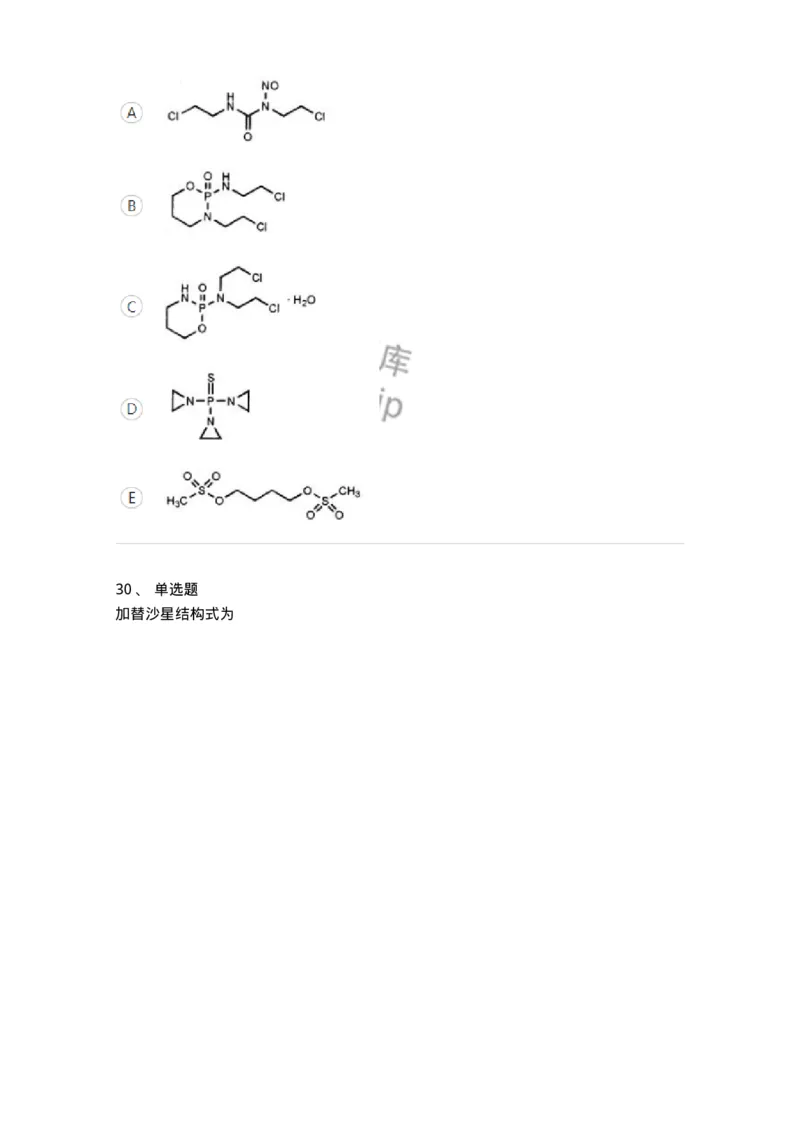 619-2019年军队文职人员《药学》真题-137800_军队文职(1)_01.军队文职真题-专业课_（全）版本一（历年真题+章节练习+模拟题）_药学(军队文职)_历年真题_纯题目