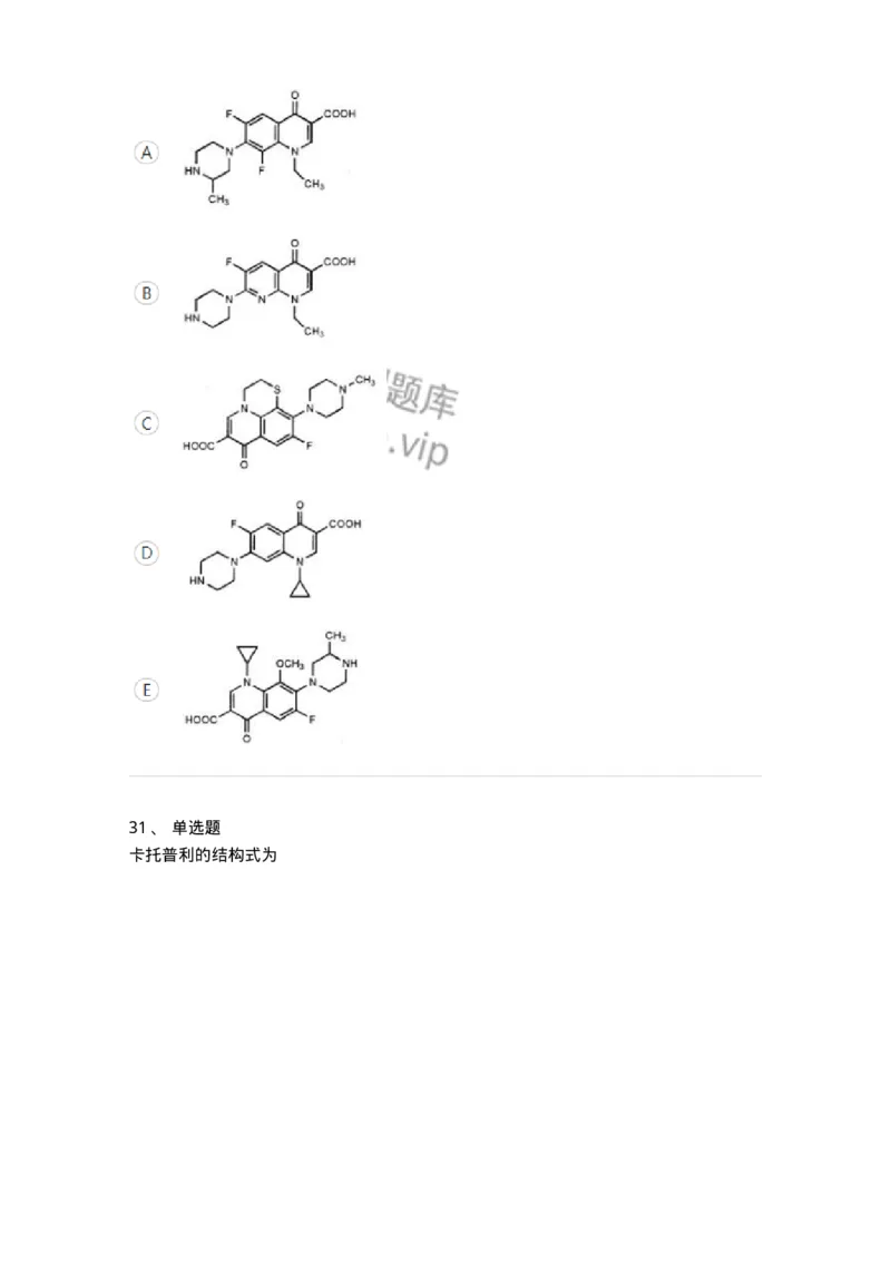 619-2019年军队文职人员《药学》真题-137800_军队文职(1)_01.军队文职真题-专业课_（全）版本一（历年真题+章节练习+模拟题）_药学(军队文职)_历年真题_纯题目