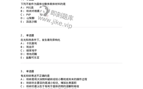 619-2019年军队文职人员《药学》真题-137800_军队文职(1)_01.军队文职真题-专业课_（全）版本一（历年真题+章节练习+模拟题）_药学(军队文职)_历年真题_纯题目