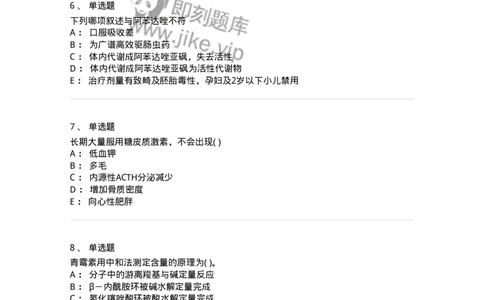 619-2019年军队文职人员《药学》真题-137800_军队文职(1)_01.军队文职真题-专业课_（全）版本一（历年真题+章节练习+模拟题）_药学(军队文职)_历年真题_纯题目