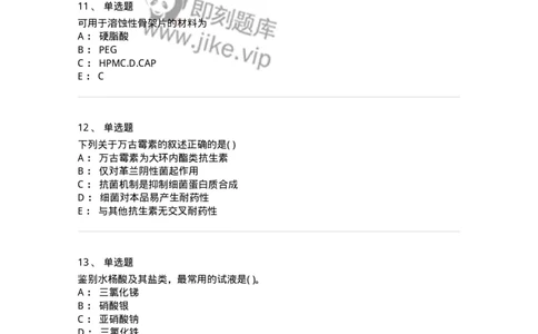 619-2019年军队文职人员《药学》真题-137800_军队文职(1)_01.军队文职真题-专业课_（全）版本一（历年真题+章节练习+模拟题）_药学(军队文职)_历年真题_纯题目