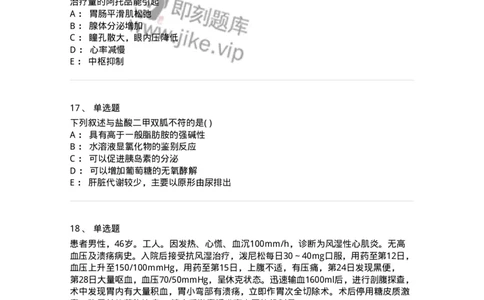 619-2019年军队文职人员《药学》真题-137800_军队文职(1)_01.军队文职真题-专业课_（全）版本一（历年真题+章节练习+模拟题）_药学(军队文职)_历年真题_纯题目