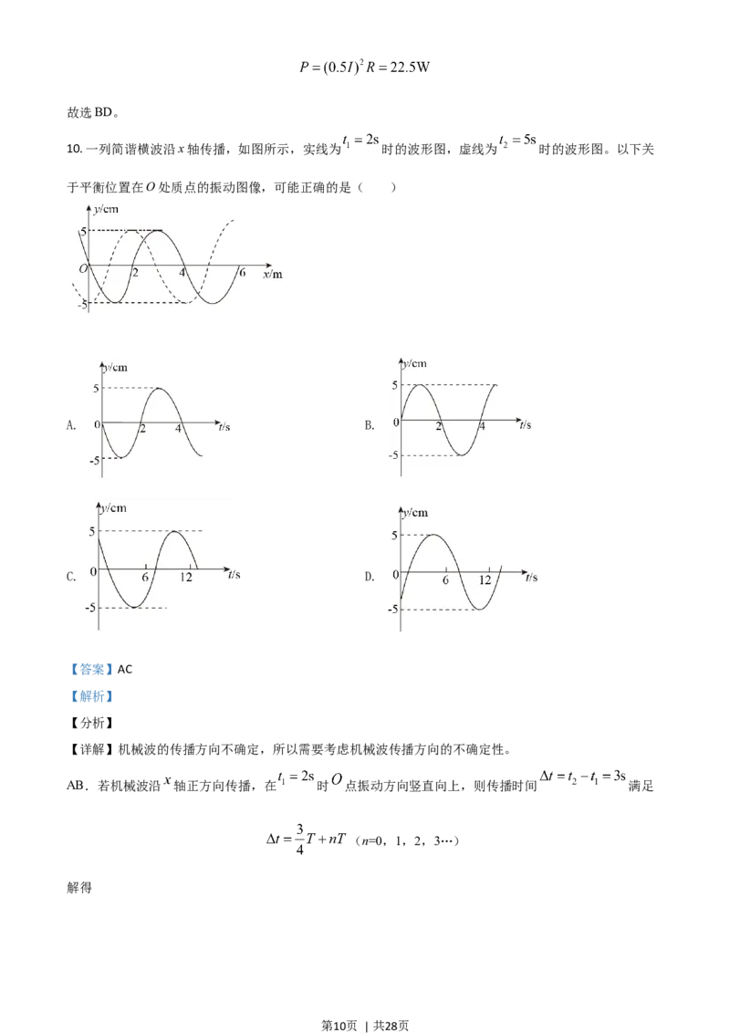 2021年高考物理试卷（山东）（解析卷）_物理历年高考真题_新&middot;Word版2008-2025&middot;高考物理真题_物理（按年份分类）2008-2025_2021&middot;高考物理真题