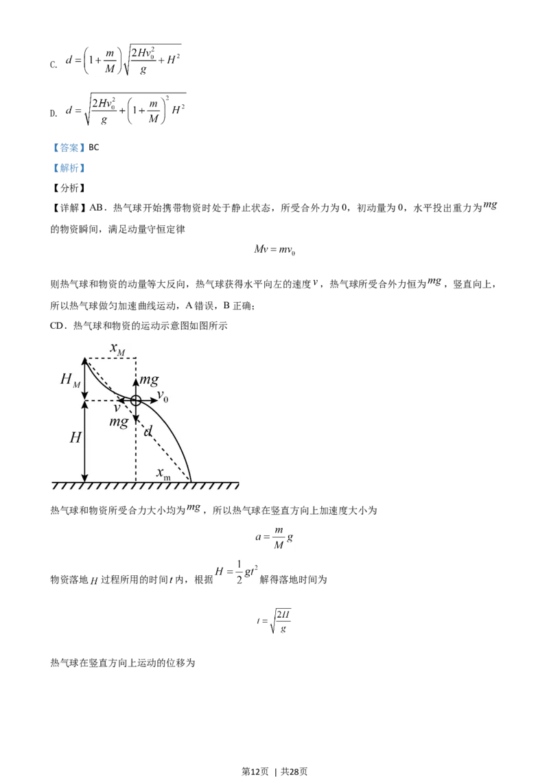 2021年高考物理试卷（山东）（解析卷）_物理历年高考真题_新&middot;Word版2008-2025&middot;高考物理真题_物理（按年份分类）2008-2025_2021&middot;高考物理真题