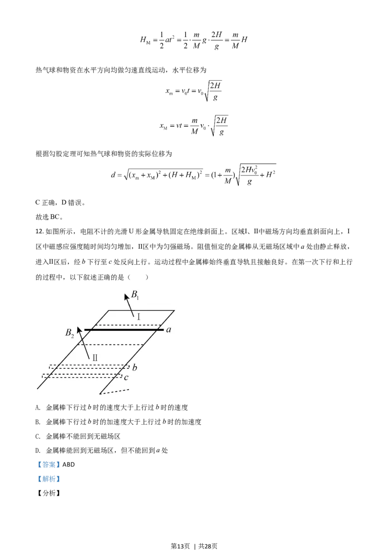 2021年高考物理试卷（山东）（解析卷）_物理历年高考真题_新&middot;Word版2008-2025&middot;高考物理真题_物理（按年份分类）2008-2025_2021&middot;高考物理真题