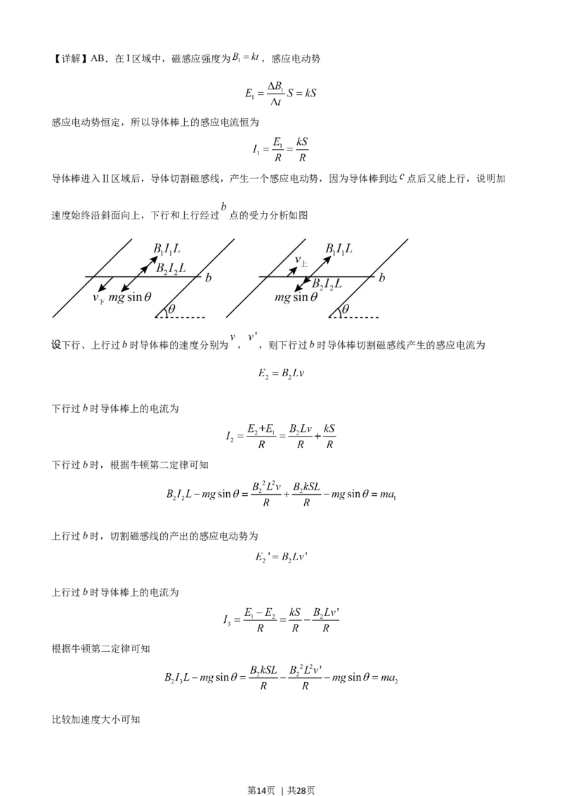 2021年高考物理试卷（山东）（解析卷）_物理历年高考真题_新&middot;Word版2008-2025&middot;高考物理真题_物理（按年份分类）2008-2025_2021&middot;高考物理真题