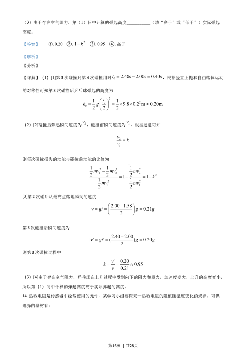 2021年高考物理试卷（山东）（解析卷）_物理历年高考真题_新&middot;Word版2008-2025&middot;高考物理真题_物理（按年份分类）2008-2025_2021&middot;高考物理真题