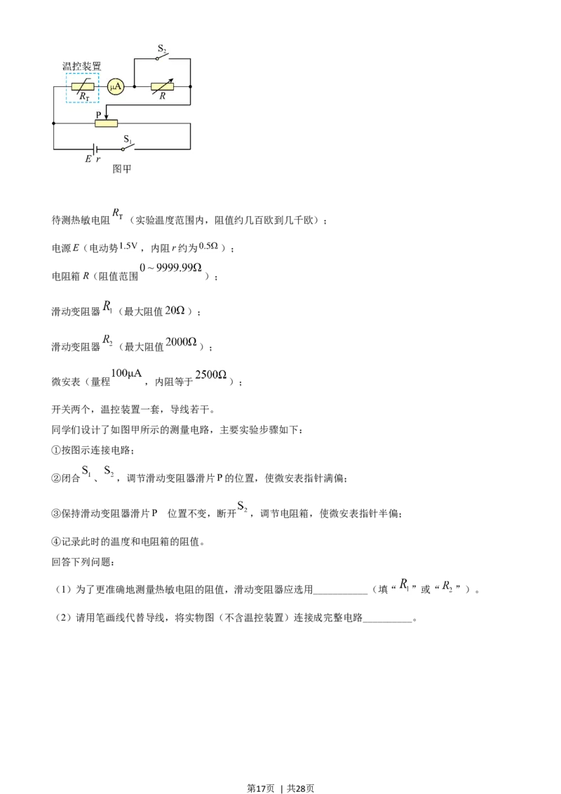 2021年高考物理试卷（山东）（解析卷）_物理历年高考真题_新&middot;Word版2008-2025&middot;高考物理真题_物理（按年份分类）2008-2025_2021&middot;高考物理真题
