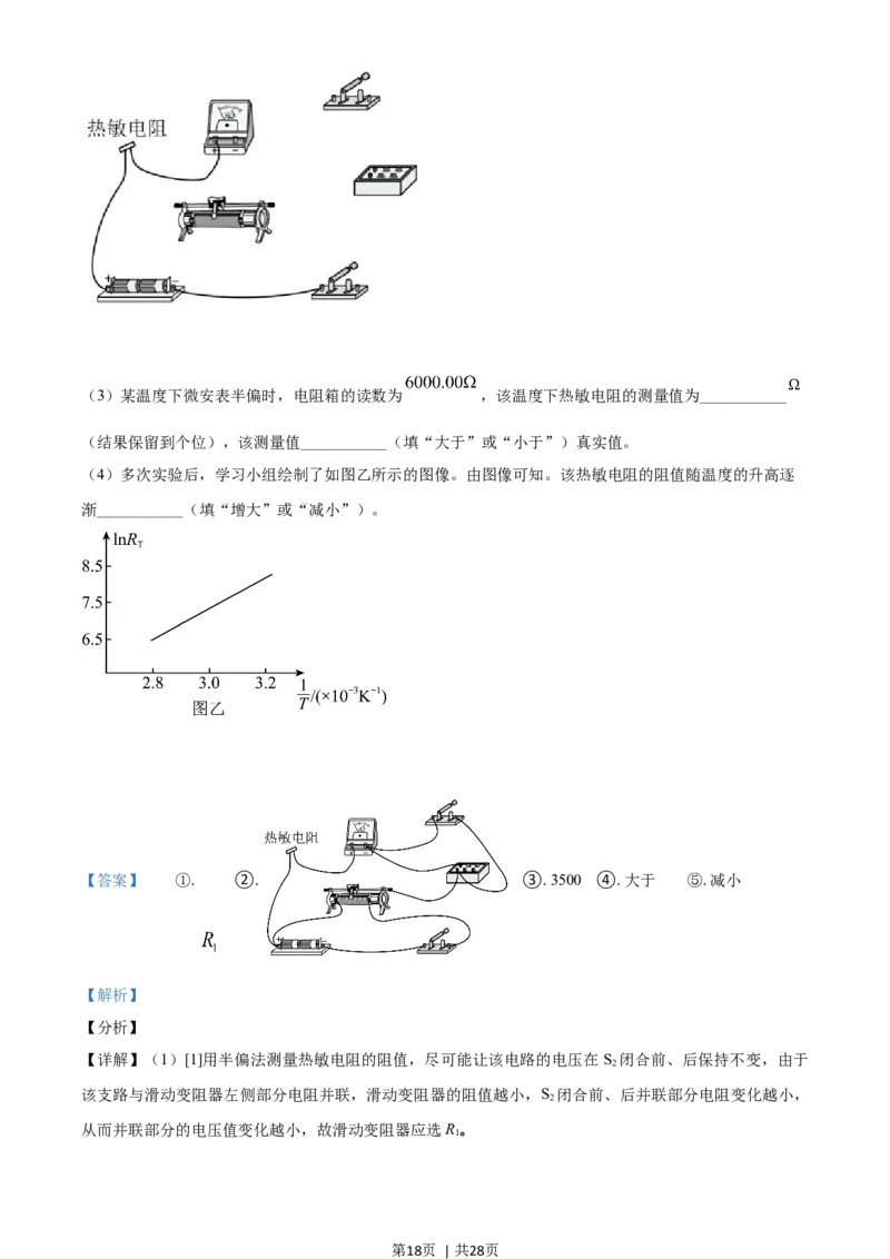 2021年高考物理试卷（山东）（解析卷）_物理历年高考真题_新&middot;Word版2008-2025&middot;高考物理真题_物理（按年份分类）2008-2025_2021&middot;高考物理真题