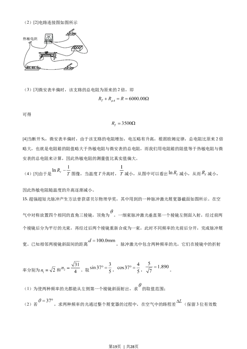 2021年高考物理试卷（山东）（解析卷）_物理历年高考真题_新&middot;Word版2008-2025&middot;高考物理真题_物理（按年份分类）2008-2025_2021&middot;高考物理真题