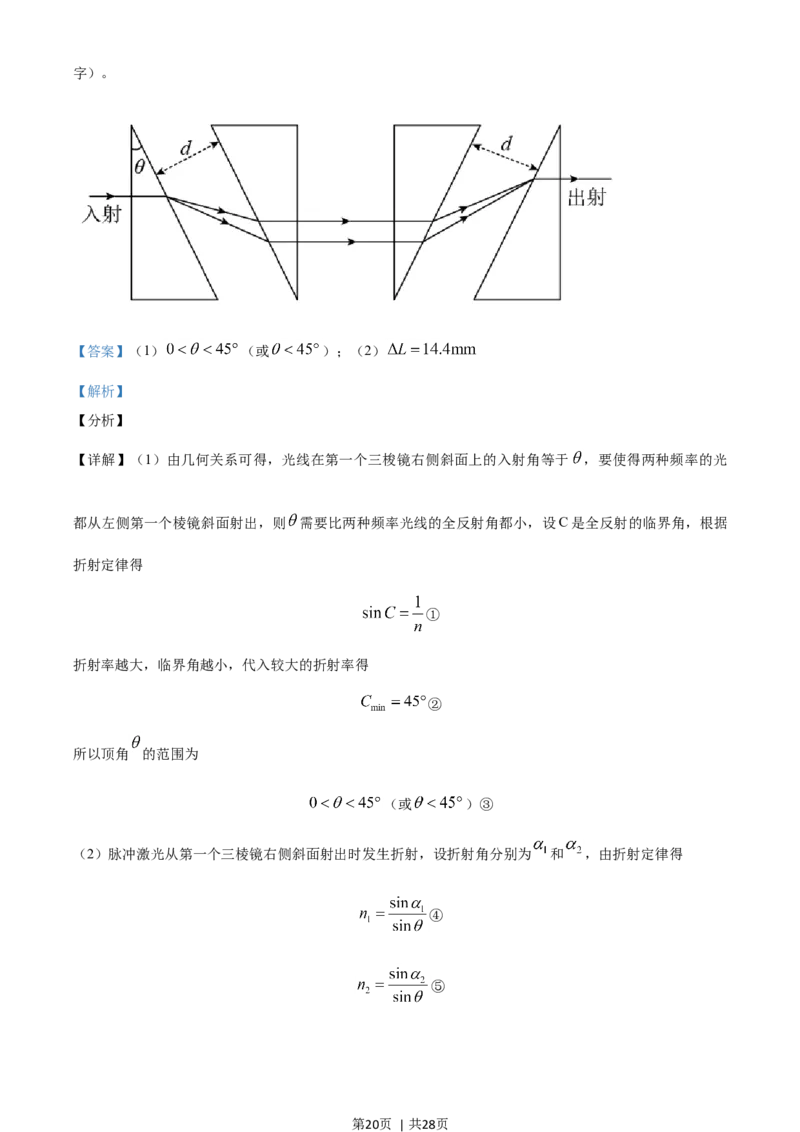 2021年高考物理试卷（山东）（解析卷）_物理历年高考真题_新&middot;Word版2008-2025&middot;高考物理真题_物理（按年份分类）2008-2025_2021&middot;高考物理真题